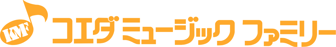 コエダミュージックファミリー